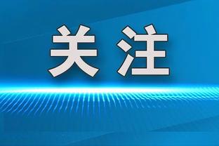 全尤文：切尔西愿开价6000万欧求购弗拉霍维奇，尤文要价8000万